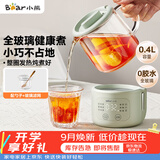 小熊（Bear）小型一人养生壶迷你养生杯  煮茶恒温烧水壶 办公室杯子0.4L母婴全玻璃壶YSH-F04E1