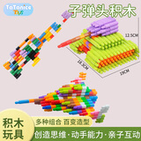 TaTanice火箭子弹头积木玩具儿童大颗粒积木DIY拼装搭建玩具男孩生日礼物