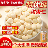 西知堂南杏仁去皮甜杏仁150g生杏仁大颗粒滋补零食可做杏仁露杏仁粉