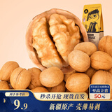 三只松鼠原味纸皮核桃 坚果炒货休闲零食阿克苏地方特产210g/袋