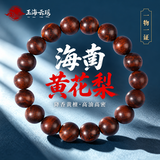 玉海云瑶海南黄花梨木手串正品男士霸气虎皮纹正宗文玩佛珠送女友礼物10mm