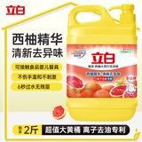 立白强效西柚小苏打洗洁精1kg家庭实惠装A类食品用去油不伤手随机发货