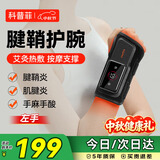 科普菲手部按摩仪器腱鞘炎护腕加热手腕关节热敷手麻理疗仪发热护腕部扭伤疼痛送老人爸妈生日中秋节礼物