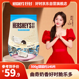 好时（Hershey’s） 曲奇奶香脆乐多巧克力500g 糖果零食 生日礼物 婚庆喜糖 伴手礼 