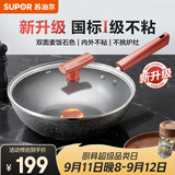 苏泊尔（SUPOR）炒锅 麦饭石色不粘锅平底煎锅无油烟炒菜锅具电磁炉燃气灶通用 新升级 （适用3-5人）直径 32cm