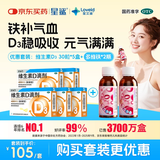 星鲨维生素D滴剂30粒维生素d3儿童青少年促钙吸收30粒*5盒+多维铁口服溶液补铁补气血女性补铁剂135ml*2瓶