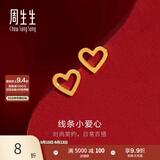 周生生永系列黄金耳钉 足金爱心心形耳环 送女友礼物 68740E 定价