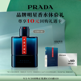 普拉达（PRADA）「红月号」深海蓝香水1.2ML 清新澎湃 鸢尾香根草佛手柑 享回购券