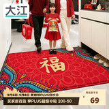 大江入户地垫门口脚垫出入平安门垫入户门红色喜庆地垫60x90cm