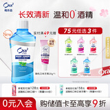 皓乐齿（Ora2）漱口水天然薄荷味460ml 清新口气 去渍护龈 0酒精不辣口 亮白抑菌
