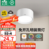 雷士（NVC）LED筒灯家用客厅卧室吊顶过道免开孔明装天花灯PC白色9瓦暖白光