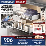 悍高（HIGOLD） 厨房橱柜拉篮碗架抽屉式碗篮加厚304不锈钢底板调味篮双层碗碟篮 800柜2层-PDL3.0系列套装