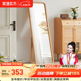 家逸（JIAYI）北欧实木穿衣镜全身镜落地镜试衣镜舞蹈镜壁挂贴墙镜子家用卧室 原木色【经典款】