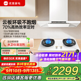 优盟（UM）顶吸式抽油烟机白色家用30风量大吸力变频超薄公寓脱排抽烟机免拆自清洁 家电补贴以旧换新 烟灶套装丨F3Q+70%高热效定时271BH/天 一级能效 免费拆旧 专业安装