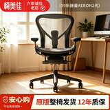 赫曼米勒（HERMAN MILLER）美国品牌 99成新二代赫曼aeron原装二手人体工学椅电脑椅 整椅发货 质保十二年 久坐护腰办公椅电脑椅 石墨黑（中号+尼龙脚） 送头枕