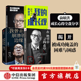中信出版 包邮 俞敏洪4册（俞敏洪我的成长观 在绝望中寻找希望 在对的时间做对的事 我曾走在崩溃的边缘） 中信出版社图书
