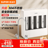 苏泊尔净水器家用厨下超滤机 304不锈钢滤瓶 防爆防漏2.5L大流速净水机自来水净化器 台式过滤器UU06