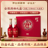 茅台 台源 酱香型白酒 53度 518ml*2 白酒礼盒 送礼