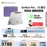 微软（Microsoft）Surface Pro 12英寸 二合一笔记本电脑套装 骁龙 X Plus 16G 256G 亮铂金 配键盘盖带触控笔