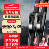 欧积无骨雨刮器雨刷【14-17款】景逸X3/景逸X5原厂尺寸雨刮片(一对)