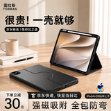 图拉斯【全新升级丨超薄散热】 适用2026iPadAir8/7/6第11代Pro/5/4保护套24/25苹果平板壳超薄磁吸笔槽 【高端深空灰】一壳多用丨自带笔槽 12.9/13英寸iPadPro Ai