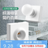 公牛（BULL）明装插座灯座E27螺口LED球泡灯头底座G09Z101B灯泡底座(不含灯泡)