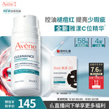 雅漾（Avene）控油抗痘精华乳30ml 祛痘褪红减瑕疵 烟酰胺油敏痘肌礼物男女