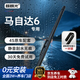 麒麟光雨刮器三段式雨刷适配04-15款马自达6雨刮器原厂原装静音22/18S