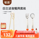 世喜儿童筷子训练筷学习筷不锈钢叉勺自主训练辅食勺餐具套装