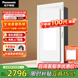 松下（Panasonic）风暖浴霸暖风照明排气一体智能浴室暖风机吊顶式卫生间换气取暖器 2650W【双色照明/纳诺怡除菌/APP智控】FV-JDBQVL2