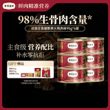 弗列加特98%高含肉量 FPMR生骨肉猫主食罐 成幼猫罐头 火鸡肉味95g*6罐