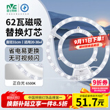 雷士（NVC）LED灯盘吸顶灯替换灯芯灯板磁吸光源模组环形灯管62瓦白光6500K