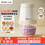 小熊（Bear）婴儿辅食机 打泥搅拌机佐料机打蒜机 绞肉机2026新款家用小型 绞馅机碎肉机QSJ-T02W8