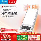 美的（Midea）风暖浴霸暖风灯照明排气五合一体机集成吊顶无线卫生间浴室机GP11 GP11遥控丨遥控免布线丨温度可视