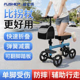 福仕得助行器辅助行走骨折助行车可折叠带脚踏弹簧减震代步车