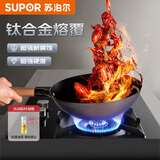 苏泊尔（SUPOR）芯铁Ⅱ有钛真不锈炒锅家用不粘锅燃气灶专用铁锅炒菜锅EC32ACC02