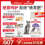 皇家猫粮 绝育成猫粮 SA37通用粮 1-7岁10KG