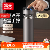 富光车载一键开盖保温杯茶水分离316L不锈钢泡茶杯子保冷杯商务水杯