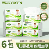 雨森（YUSEN）妇婴抽纸400张加厚纸巾餐巾纸大包面巾纸厕纸卫生纸纸抽 4层 400张*6包