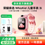 荣耀儿童手表3i 新品上市 10重安全定位 1.52英寸超大屏幕 4G全网通 小学初中生电话手表智能手表 BW35 粉色+晒单有礼