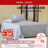 水星家纺床单纯棉100%全棉单件A类床罩床上用品加大双人被单230x245