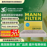 曼牌滤清器（MANNFILTER）活性炭空调滤清器空调滤芯CUK24021适配23-24款宝马X1 X2 iX1