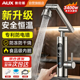 奥克斯电热水龙头即热式速热电加热水龙头加热器变频恒温厨房宝阳台家用热水器