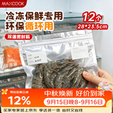 美厨（MAXCOOK）保鲜袋铝箔密封袋密实袋冰箱食品冷冻肉专用保鲜袋子12只MCPJ4479