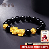 老庙黄金手链足金男女士貔貅转运珠手串情侣款节日礼物送男友父亲长辈 约：4.16g【单貔貅2.36g+钱币】