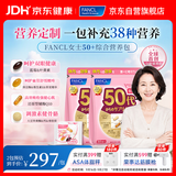 FANCL HealthScience芳珂50+女士每日营养包 复合维生素矿物质VC 大豆异黄酮30袋/包*2