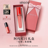 阿玛尼【礼物】红管水唇釉#14润唇膏口红送女友送老婆生日礼盒教师节