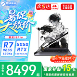机械革命蛟龙16Pro 2026新款 旗舰满血RTX5070/5060锐龙【补贴15%】16英寸电竞设计游戏本学生笔记本电脑 【热销爆款】R7 H 255/5050/16G+512G /180Hz/灰