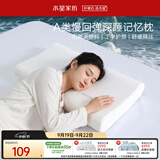 水星家纺记忆棉枕头护颈枕颈椎枕助睡眠A类慢回弹深睡枕头成人枕芯6cm