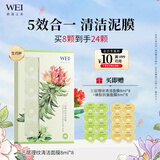蔚蓝之美（Wei Beauty）WEI三层理纹面膜生巧杯清洁毛孔补水保湿控油男女士去黑头泥膜
